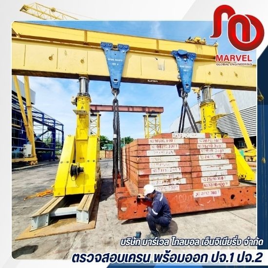 ตรวจเครน ชลบุรี