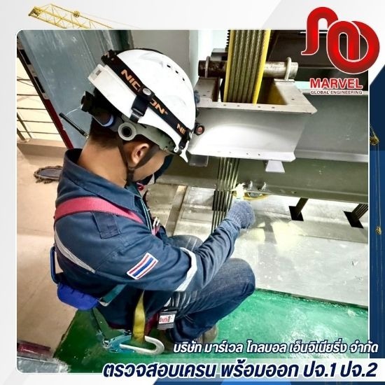 บริการทำ Load Test และทดสอบรับน้ำหนักเครน อุปกรณ์ยก