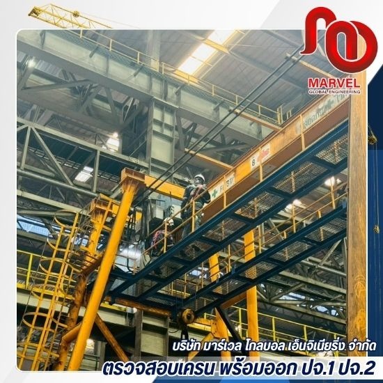 รับตรวจเครนโรงงานประจำปี