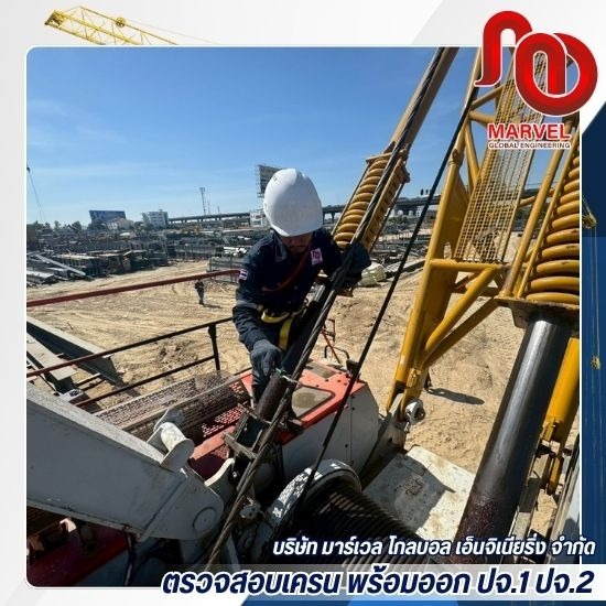 รับตรวจสอบเครนใกล้ฉัน