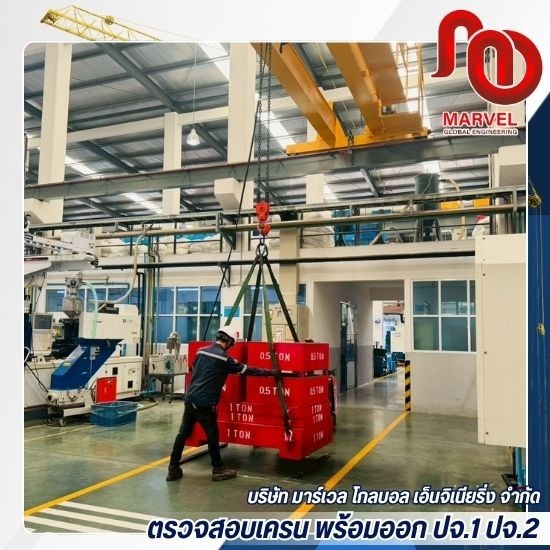 รับตรวจสอบรอกไฟฟ้า รอกโซ่ และอุปกรณ์ช่วยยก